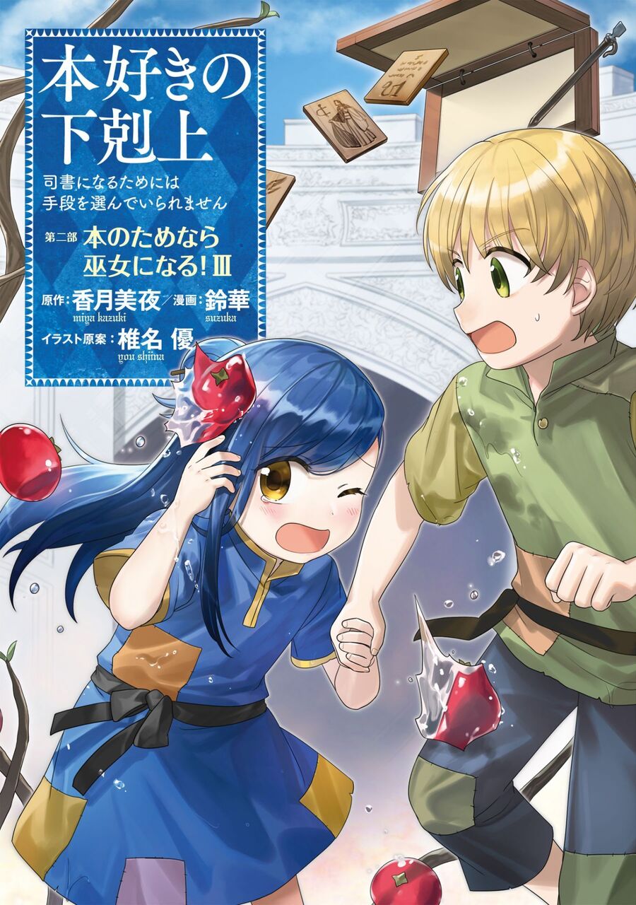 Honzuki no Gekokujou: Part 2